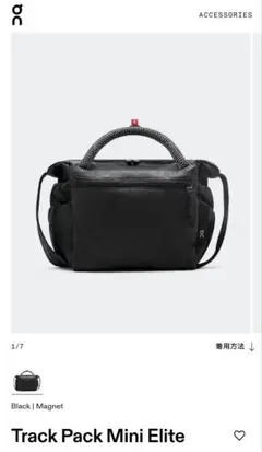 On Track Pack Mini Elite ブラック / マグネット