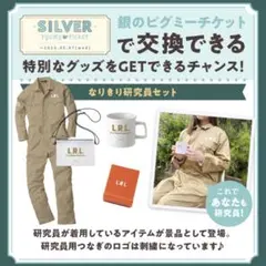 リヴリー　なりきり研究員セット