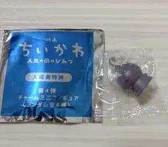 映画ちいかわ 人魚の島のひみつ　入場者特典　第4弾めじるしチャーム　ヒトハ