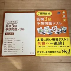 7日間完成 英検3級 予想問題ドリル