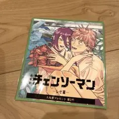 チェンソーマン　レゼ篇　入場者特典