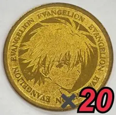 エヴァコイン（カヲル・綾波レイ） 20枚 ※非売品 比較的綺麗なコインを厳選