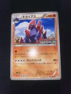 2026年最新】ギガイアスの人気アイテム - メルカリ