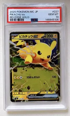 ⭐️PSA10⭐️】ピカチュウex :ミラー [MC 227/742] - メルカリ