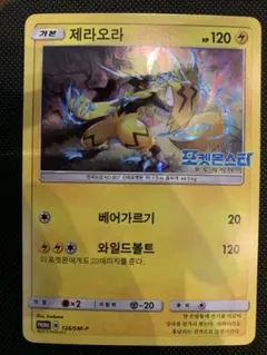 超絶希少　PSA10 映画ロゴ　ゼラオラ　サイトウコウキ　241 プロモ　57枚 2025年最新】ゼラオラ プロモの人気アイテム - メルカリ