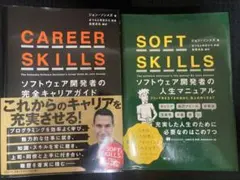 可議價 SOFT SKILLS CAREER SKILLS 定價6133日圓