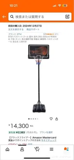 バスケットゴール バスケットボール