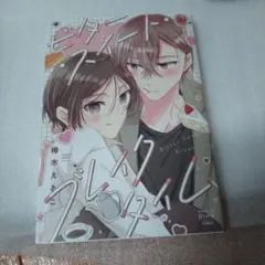 ビター・スイート・ブレイクタイム