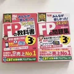 【専用☆ 】みんなが欲しかった！FPの教科書・問題集 3級