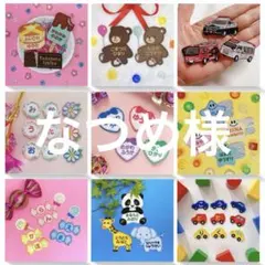 なつめ様専用　名入れ刺繍、お名前ワッペン、お名前シール、ネームタグ