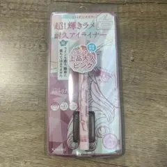 ヒロインメイク プライムリキッドアイライナー リッチジュエル11 ミストピンク