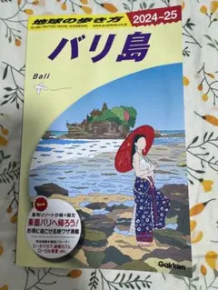 最新版　バリ島 旅行ガイド 2024-25年版