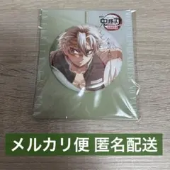 【新品未開封】劇場版　鬼滅の刃　無限場編第一章　飾れる缶バッジ　不死川実弥