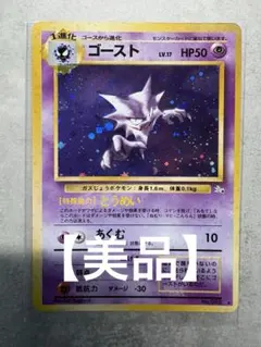 美品※ゴースト 拡張パック「化石の秘密」旧裏（管理用3138） - メルカリ