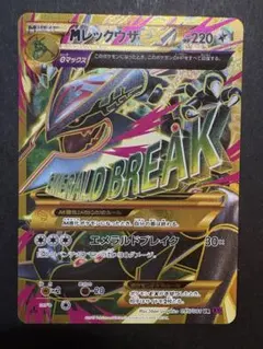 포켓몬 カード M 레쿠쟈 EX UR 095/081 XY7