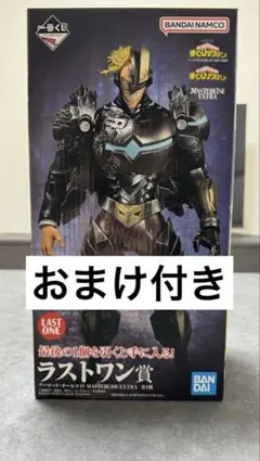 僕のヒーローアカデミア 一番くじ ラストワン賞 アーマードオールマイト　おまけ付