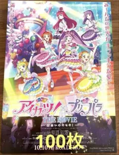 アイカツ　ポスター　リバーシブル アイカツ ポスター リバーシブル 2025年最新】アイカツ