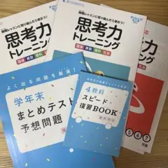 チャレンジタッチ6年生　思考力トレーニングテキスト　新学習指導要領対応