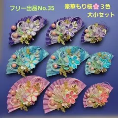 フリー出品No.35《水引素材》友禅和紙使用扇子