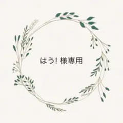 はう! 様専用⭐︎レースリボン約45mm幅（40〜48mm幅）合計10m〜