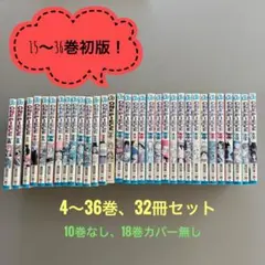 初版あり ONE PIECE 4〜36巻32冊、うち初版22冊 10巻欠品