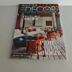 エル・デコ　8月号2026 古本
