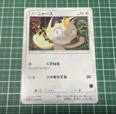 【PSA10】ニャース　SMD 013/026 サトシvs ロケット団 ニャース SMD サトシVSロケット団 013/026 - メルカリ