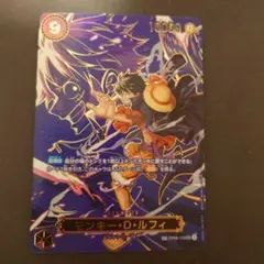 モンキー・D・ルフィ SEC-SPC [OP09-119]「受け継がれる意志」)