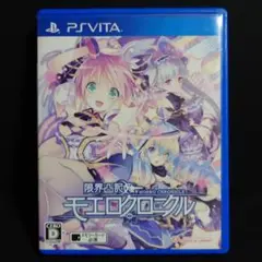 限界凸記 モエロクロニクル