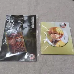 ＊鬼滅の刃＊劇場グッズ＊まとめ＊善逸＊