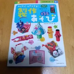 011簡單！馬上能做！製作遊戲！春夏秋冬點子135