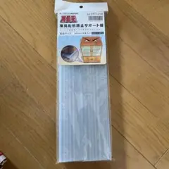 不動王 家具転倒防止サポート板 FFT-016