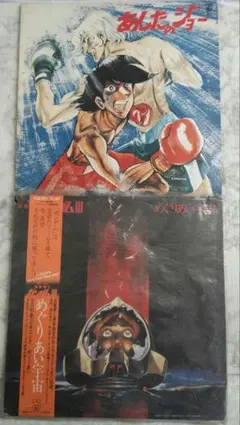 2026年最新】あしたのジョー lpの人気アイテム - メルカリ
