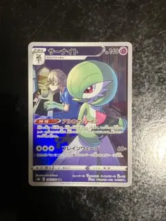 サーナイト CHR S8b VMAXクライマックス 196/184