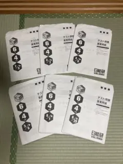 2025年 日能研 5年生 後期 公開模試6回セット 日能研5年生】公開模試第6回（6月26日）の出題内容 - ちゅりぷ子の