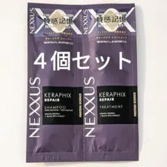 ネクサス ケラフィックスリペア シャンプー サシェ トラベル トライアル お試しのサムネイル