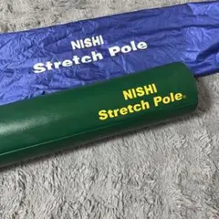 NISHI Stretch Pole ニシ ストレッチポール グリーン 2026年最新】ストレッチポール NISHIの人気アイテム - メルカリ