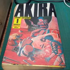 AKIRA 1巻 大友克洋 講談社 - メルカリ