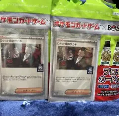 サントリー　BOSS ポケモンプロモカード　ロケット団のサカキ　2枚