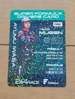 岩佐歩夢　直筆サイン入りドライバーズカード 岩佐歩夢 直筆サイン入りドライバーズカード 2025年最新】#岩佐