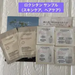 LOCCITANE ロクシタン サンプル（スキンケア、ヘアケア） 試供品