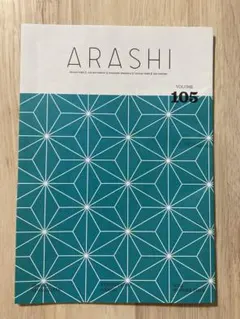ARASHI 会報 VOL.105 パンフレットセット