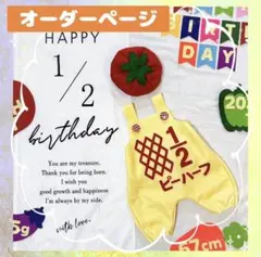 キューピーハーフサロペット　ハーフバースデー衣装　名入れ無料