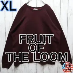 メンズXL 【美品】90s フルーツオブザルーム スウェット 黒染め 00856
