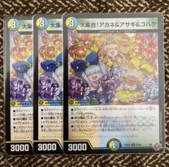 デュエルマスターズ 一音の妖精 大集合！アカネ＆アサギ＆コハク