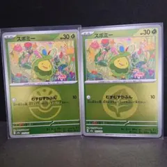ポケカ スボミー ミラー 2枚