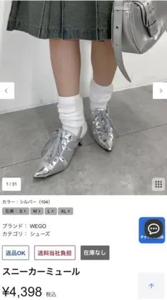 WEGO スニーカーミュール シルバーのサムネイル