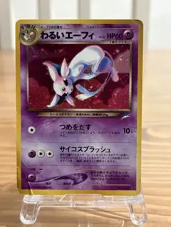 [美品] 旧裏 旧裏面 PSA8 わるいエーフィ ロケット 2026年最新】わるいエーフィの人気アイテム - メルカリ