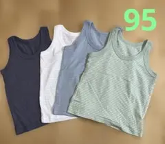 ランニング肌着 95 ４枚セット　まとめ売り