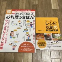 レシピ以前の料理練習帳 / だれも教えてくれなかったお料理のきほん